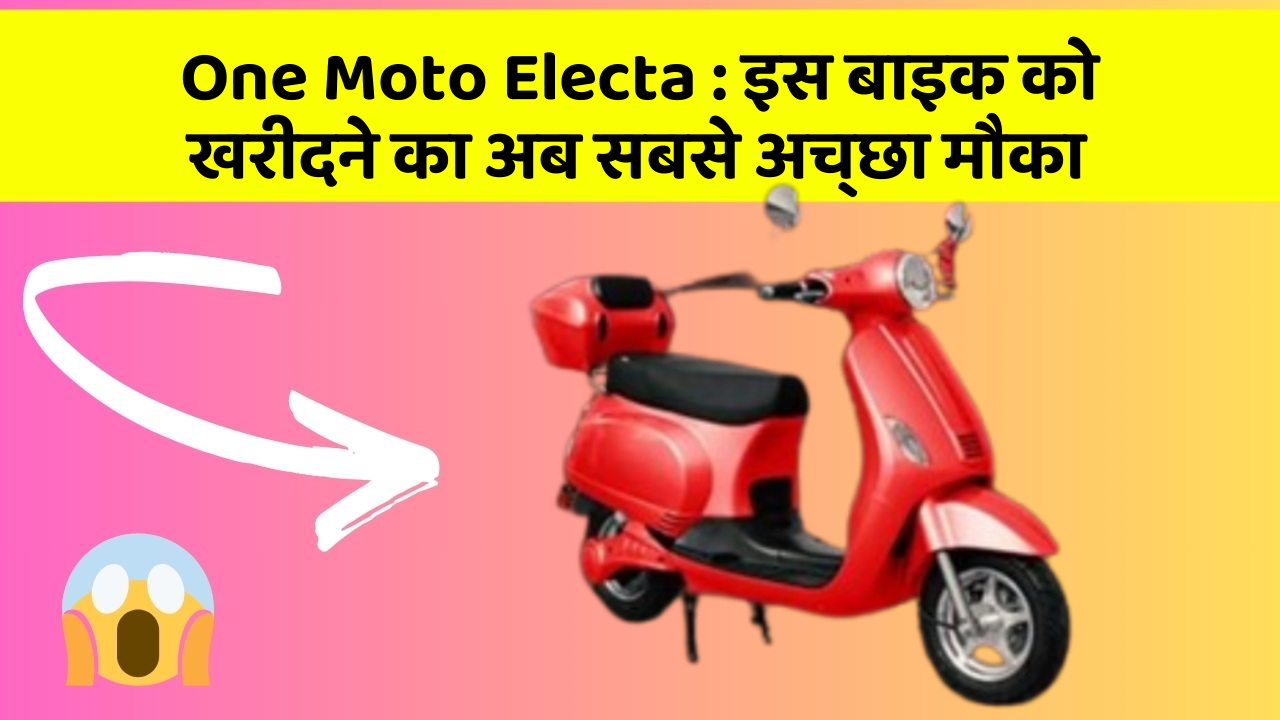 One Moto Electa: इन 7 कार फीचर से होगा आपका सफर और भी सुरक्षित!