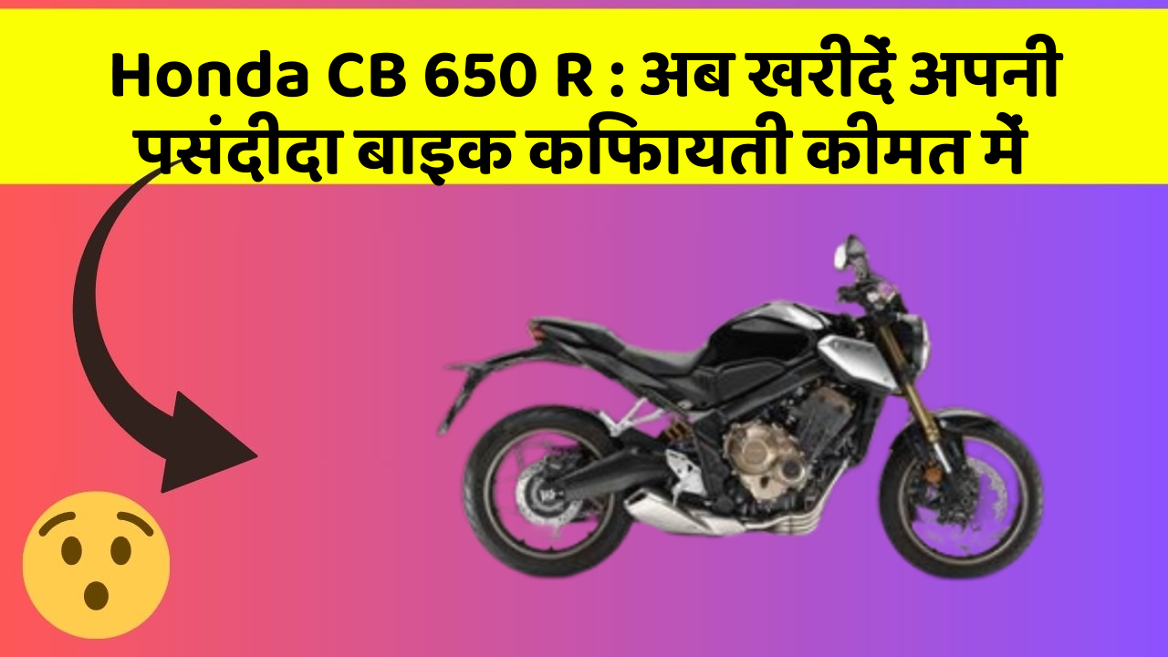 Honda CB 650 R: क्या आपने कभी सोचा है कि इन Smart फीचर से आपकी Driving को कितना आरामदायक बनाया जा सकता है?