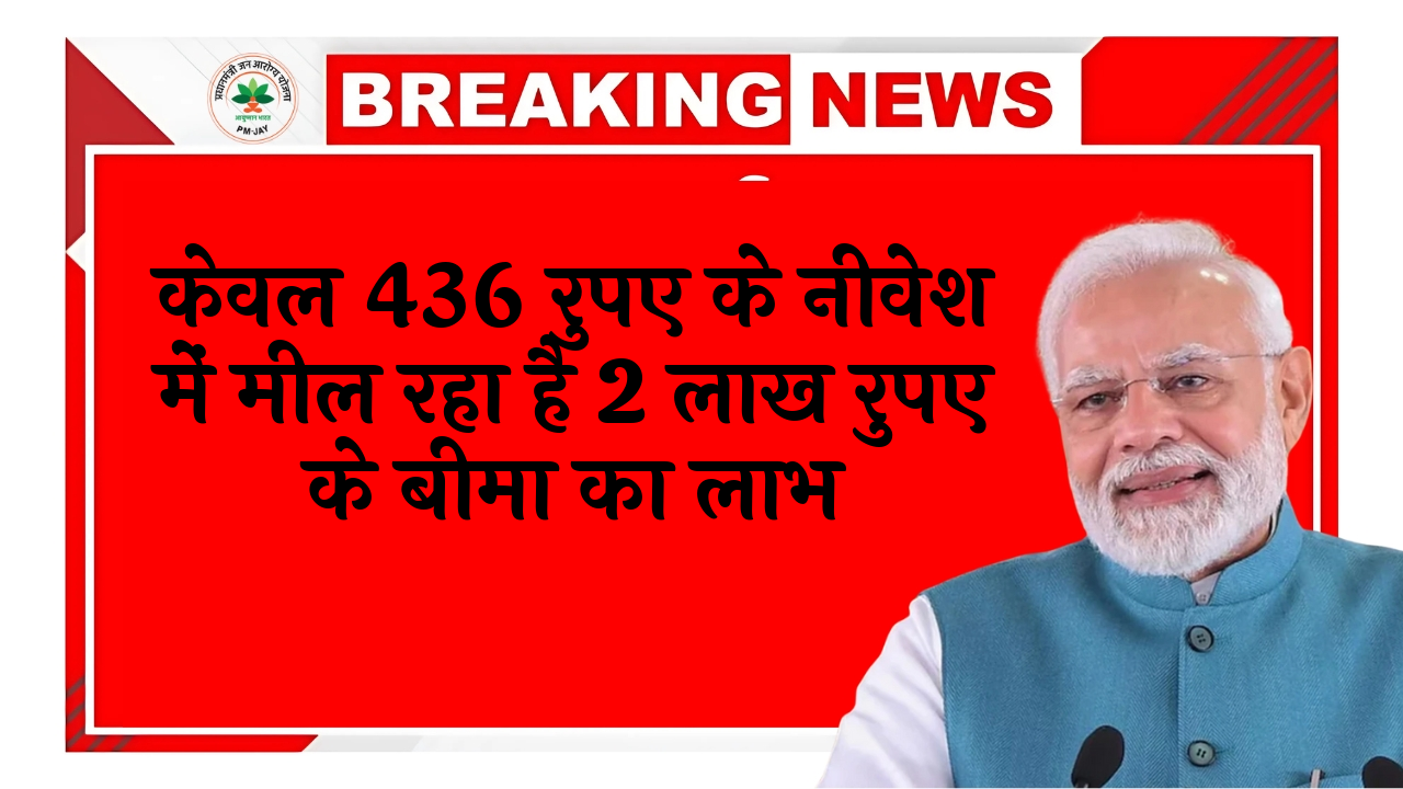 2 Lakh Insurance