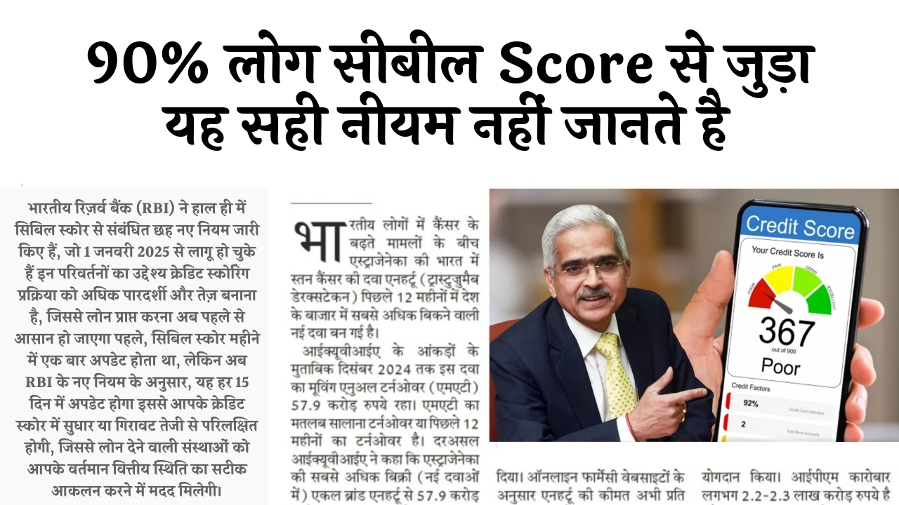 Cibil Score Close Credit Card: 90% लोग सिबिल स्कोर से जुड़ा यह सही नियम नहीं जानते है