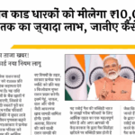 Food Security Target: राशन कार्ड धारकों को मिलेगा ₹10,000 तक का अतिरिक्त लाभ, जानिए कैसे