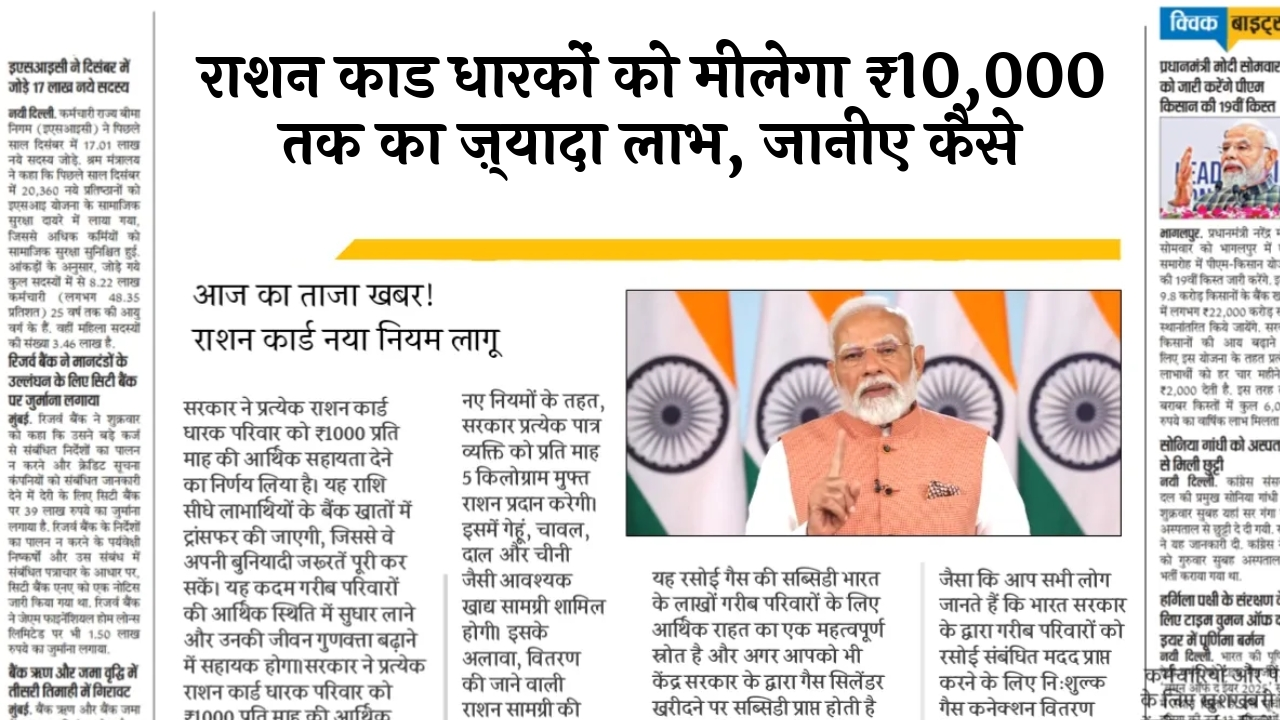 Food Security Target: राशन कार्ड धारकों को मिलेगा ₹10,000 तक का अतिरिक्त लाभ, जानिए कैसे