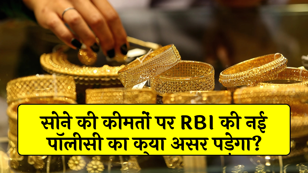 RBI Gold Policy