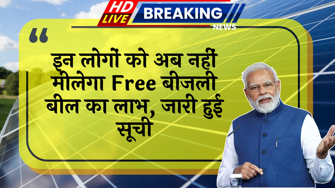 Free electricity benefit ineligible households